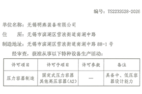 锅炉特种设备制造许可证